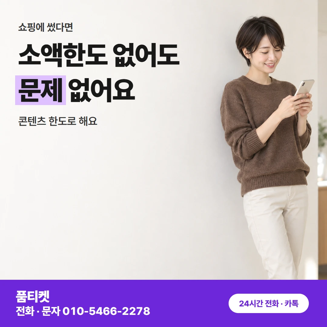 LG 콘텐츠이용료현금화 휴대폰 결제와 구분